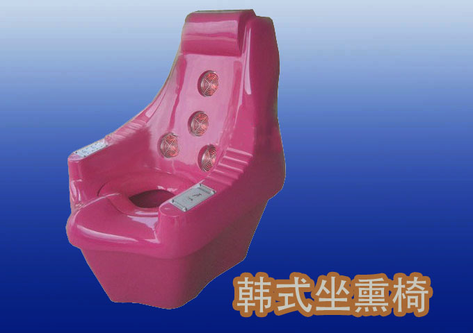 韩式坐熏椅 韩式坐熏椅