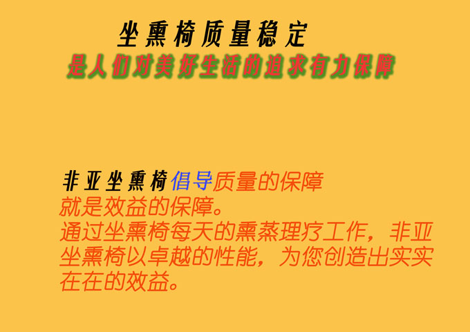 坐熏椅 坐熏椅