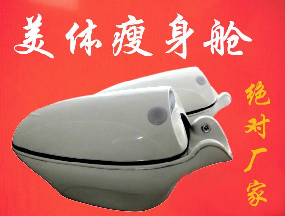 远红外线太空舱 远红外线太空舱